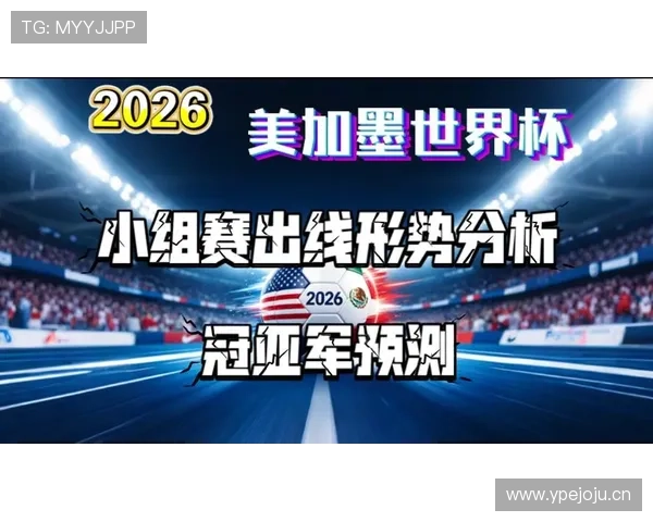 苏格兰冲击2026世界杯出线形势分析:能否突围预选赛跻身美加墨决赛圈 苏格兰冲击2026世界杯出线形势分析:能否突围预选赛跻身美加墨决赛圈